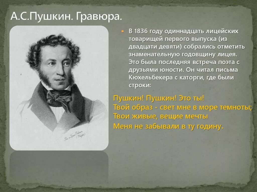 Когда александру пушкину исполнилось одиннадцать