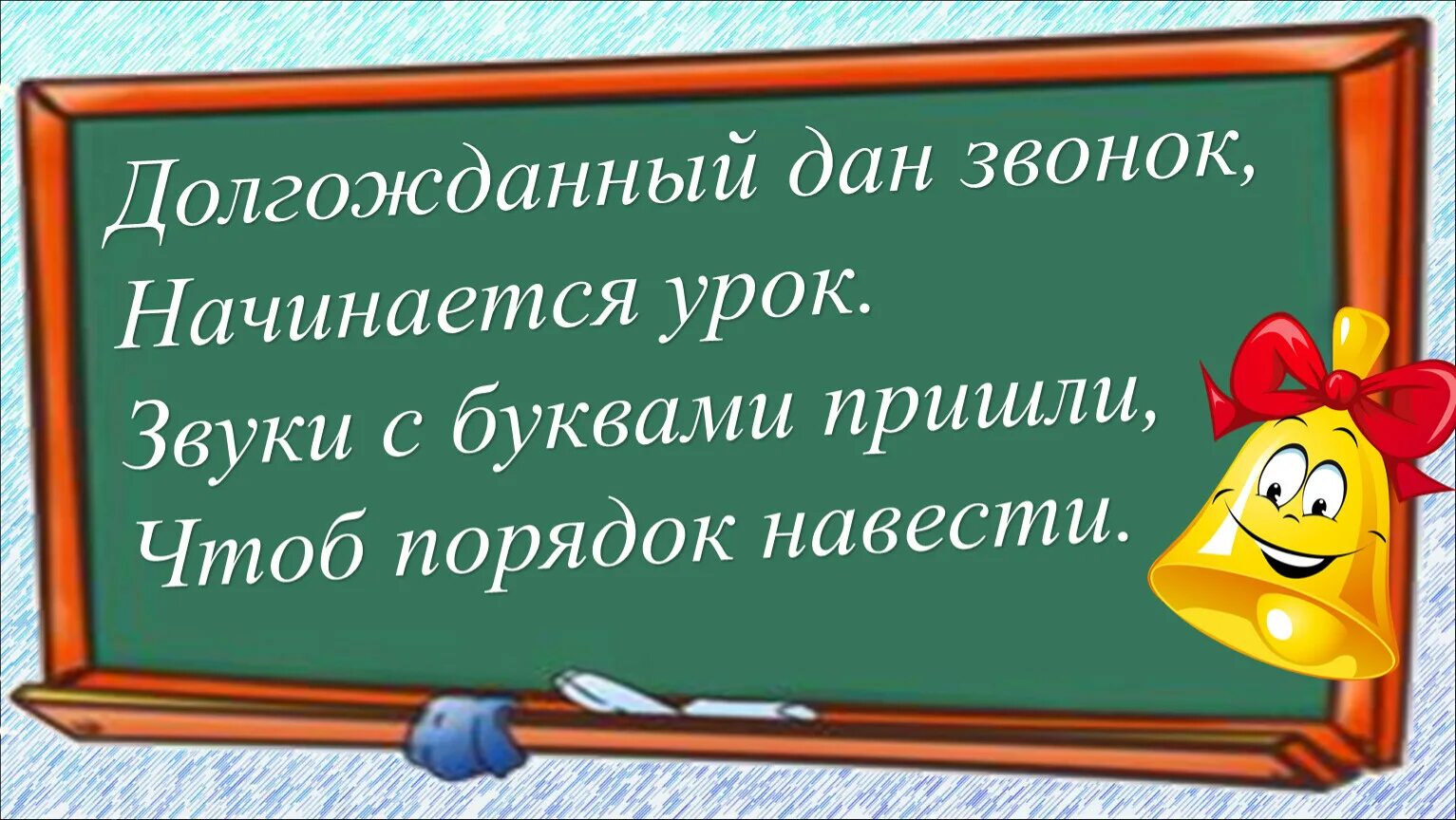 Кто дает звонки в школе. Начало урока русского языка 2 класс. Начинаем урок русского языка. Разработка урока.