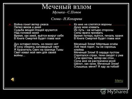 Ария свет былой любви текст