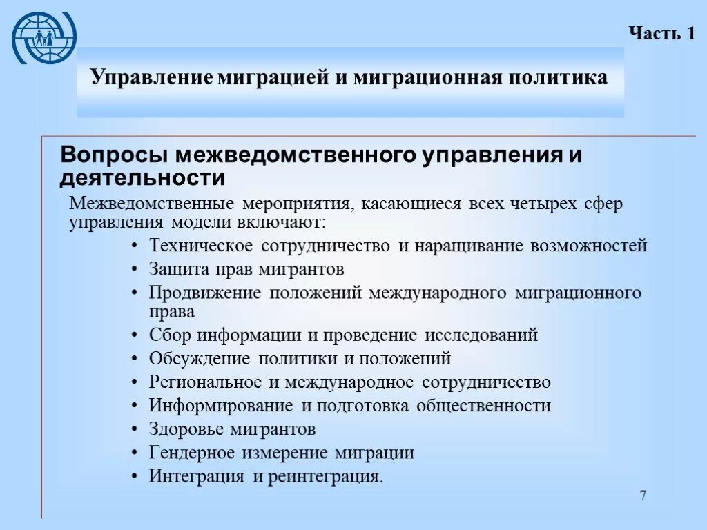 Вопросы по теме миграции. Отдел миграционной политики. вопросы по политике. полномочия миграции.