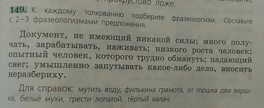 Очень опытный человек которого трудно провести обмануть. Документ не имеющий никакой силы фразеологизм. Документ не имеющий никакой силы подобрать фразеологизм. Подберите фразеологизм к толкованию документ не имеющий никакой силы. Документ не имеющий никакой силы фразеологизм составить предложение.