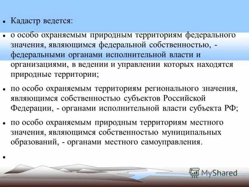 виды объектов местного значения муниципального района. объекты муниципального значения. предмет градостроительного кодекса. критерии выделения особо охраняемых природных территорий. к объектам федерального значения относятся.