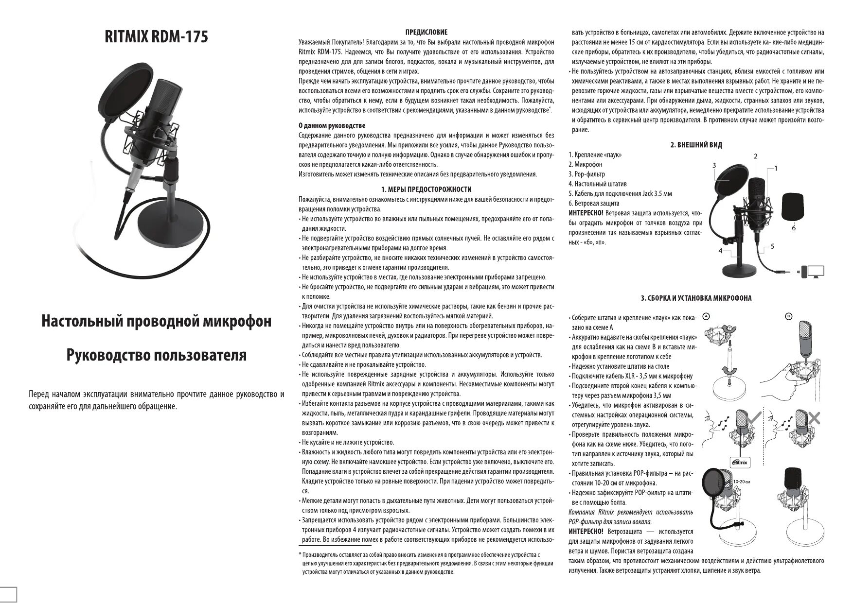Rdm 169. Микрофон ритмикс рдм 175. микрофон ritmix rdm-175. микрофон rdm 169. микрофон ritmix rdm 169 схема.