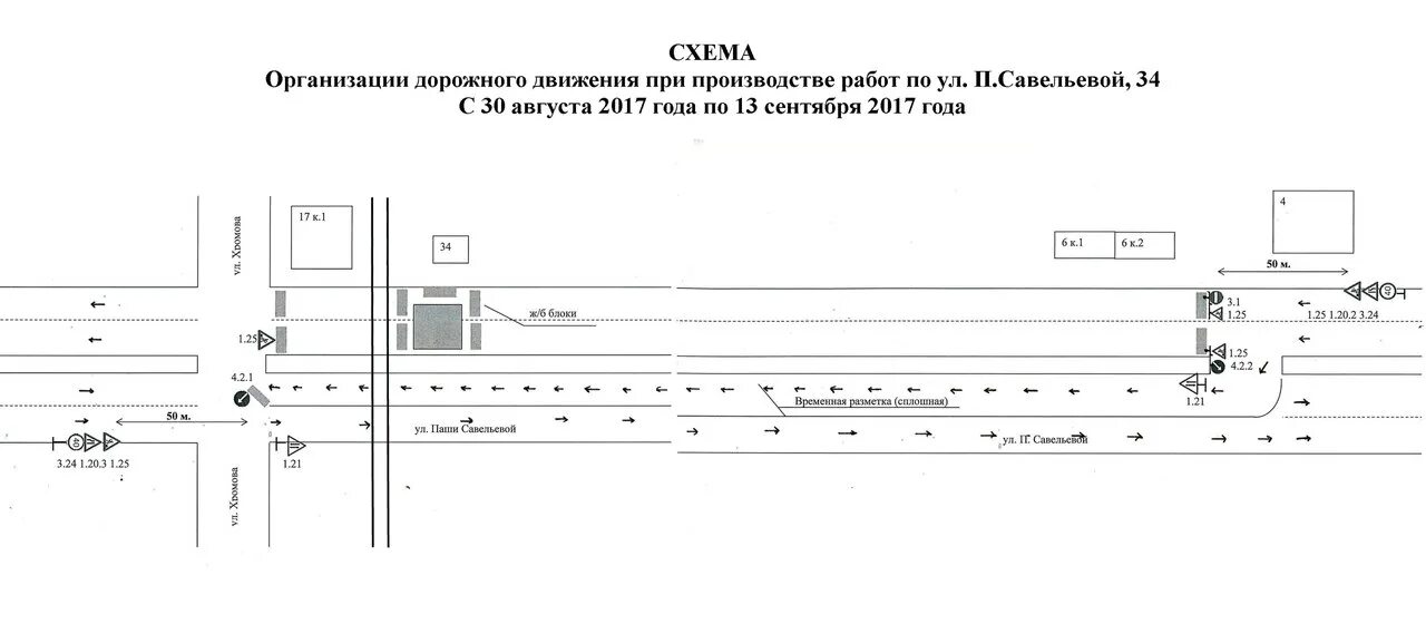 Кто отвечает за установку дорожных. Схема одд с перекрытием дороги. временная схема организации дорожного движения. схема согласования перекрытия дороги. схема ограждения места производства дорожных работ.