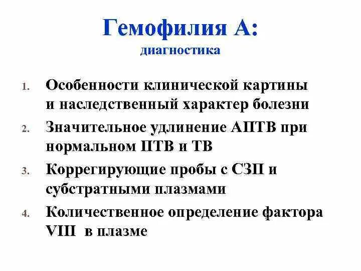 Принципы лечения при гемофилии. Гемофилия утвержденным клиническим рекомендациям ответы. Методы обследования при гемофилии. Гемофилия тип кровотечения. Классификация гемофилии по степени тяжести.