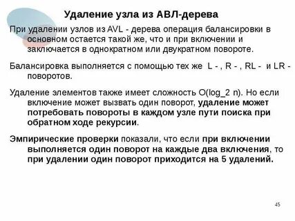 Удаляющий узел