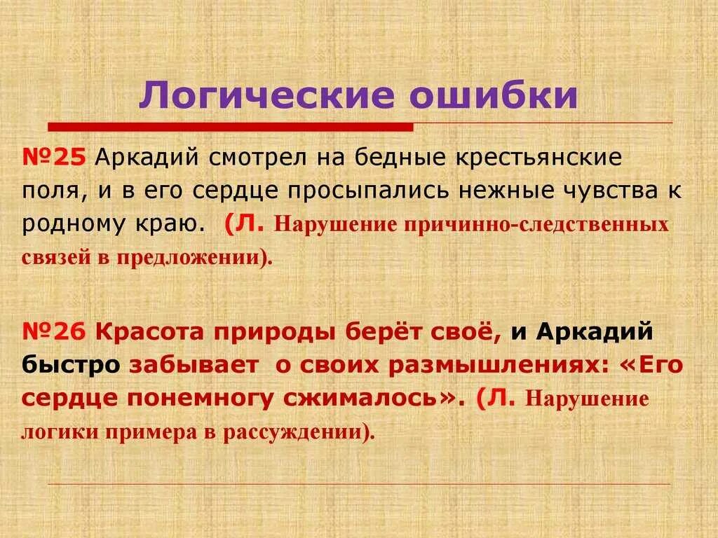 Логические ошибки в языке. Логические ошибки примеры. ошибки в логике. виды логических ошибок. предложения с логическими ошибками примеры.