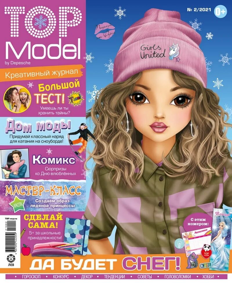 Top magazine. Журнал топ модели. Топ-модель журнал для девочек. Топ модель журнал модели. Top model журнал для девочек.