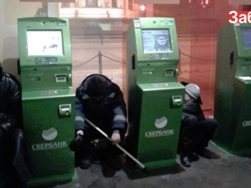 Сбербанк жду деньги. Банкомат Сбер прикол. Бомжи в банкомате Сбербанка.