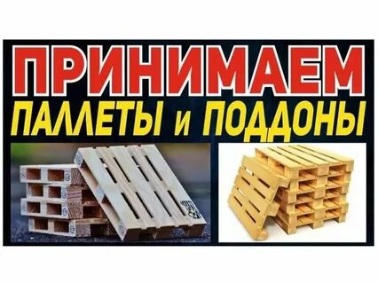 Реклама паллет