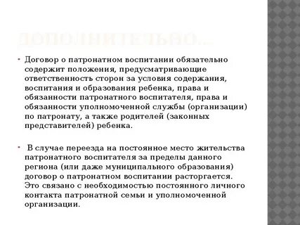 Патронатное воспитание