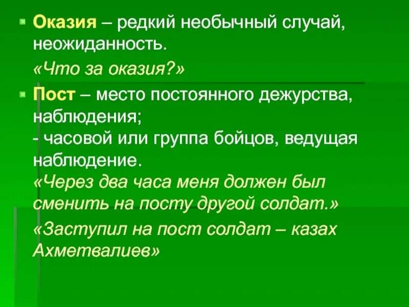 Что такое оказия определение. Оказия это простыми словами. Оказия значение этого слова. Смысл слова оказия.