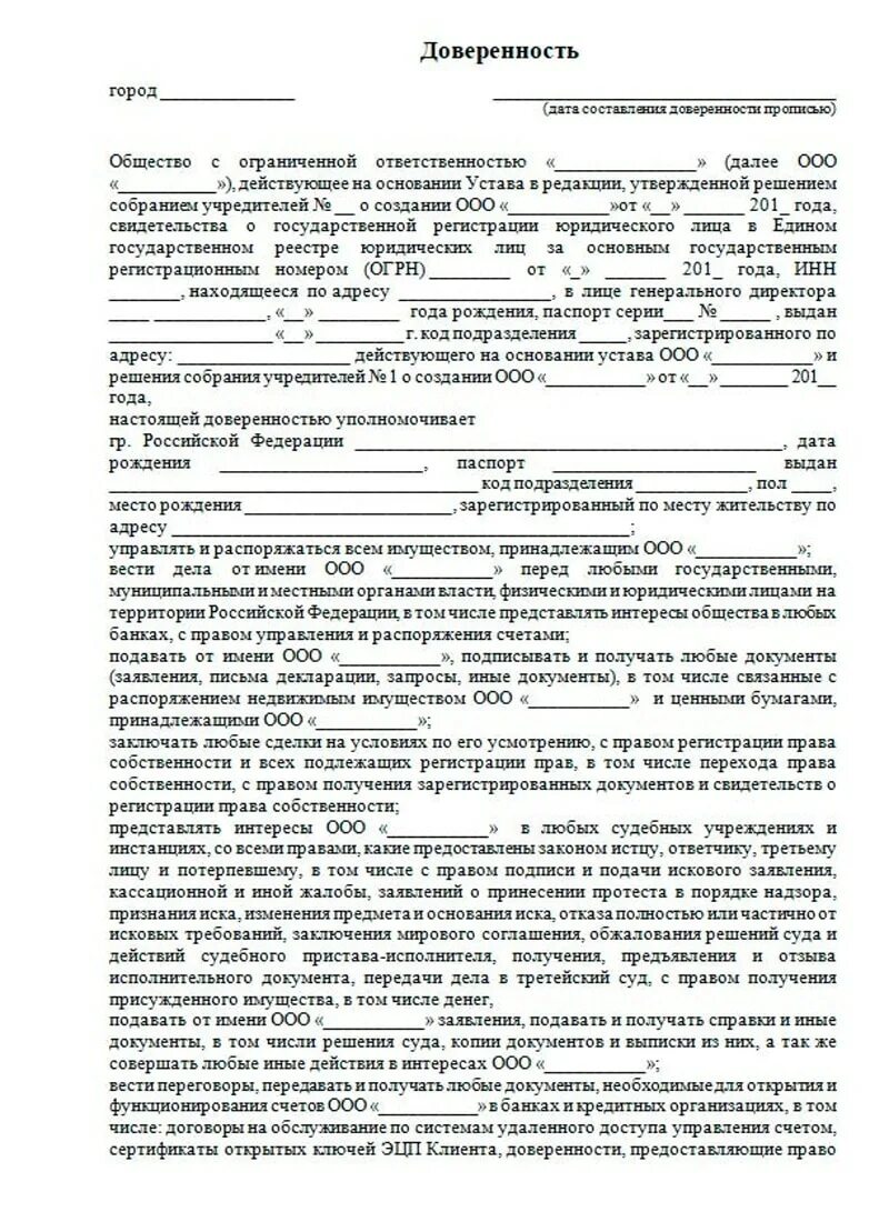 Доверенность на открытие счетов образец. Доверенность на физическое лицо от организации. Доверенность на управление счетом в банке от юридического лица. Доверенность в банк на открытие счета от юридического лица образец. Форма Генеральной доверенности от физического лица физическому лицу.