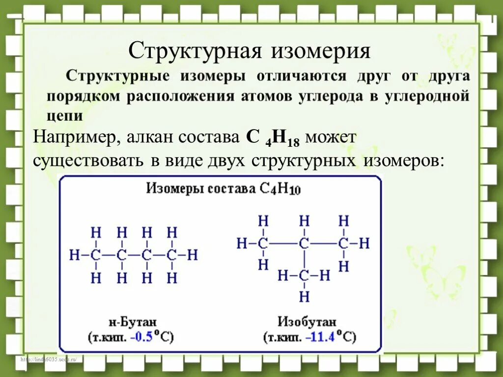 Бутан с4н10