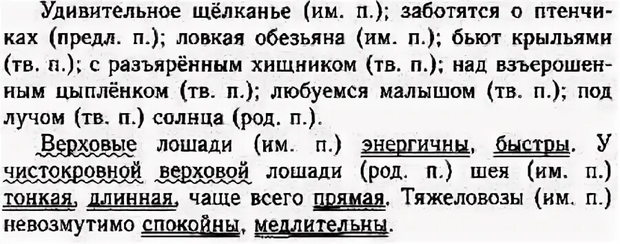 601 Русский язык 5 класс ладыженская 2 часть. Русский язык 5 класс ладыженская 2 часть. Диктант обозначьте падеж имен существительных укажите