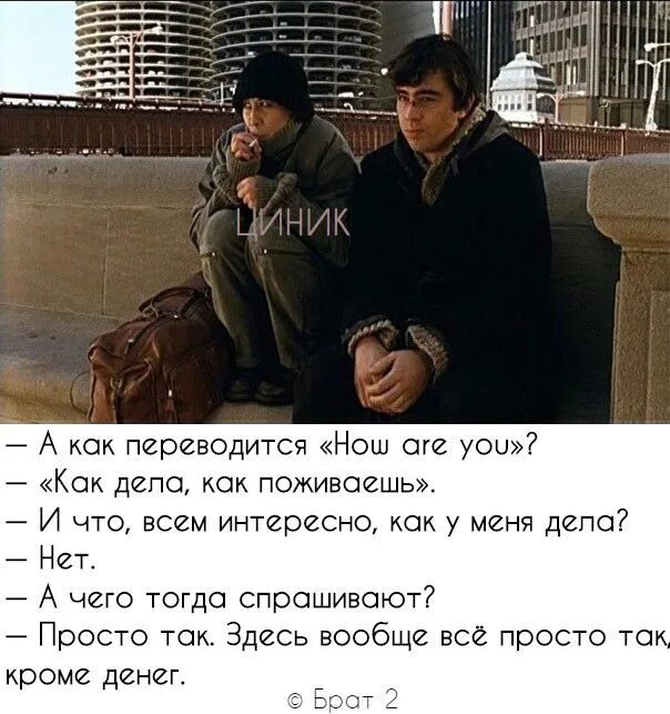 Здесь здесь вообще все. Мемы про пацанов. Здесь здесь вообще все. Все просто так кроме денег брат 2. Здесь вообще все просто так кроме денег.