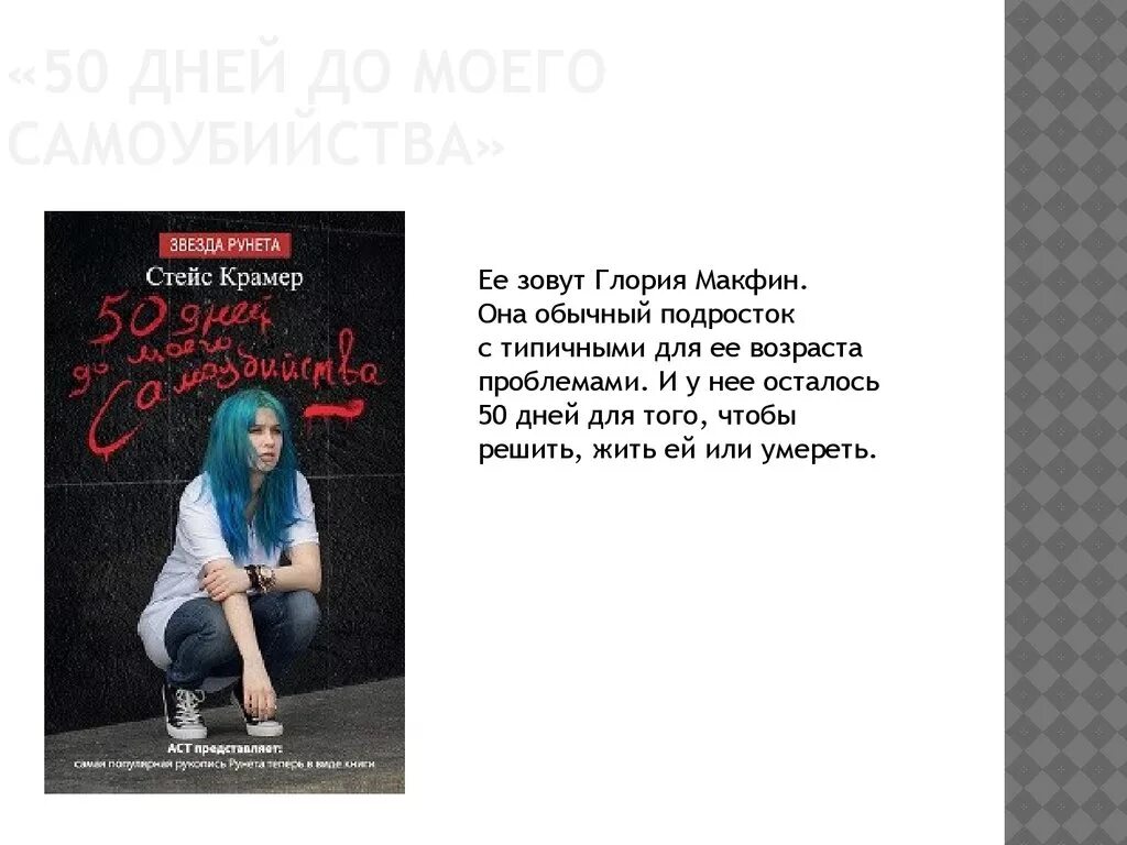 Стейс Крамер 50 дней. Стейс Крамер 50 дней до моего самого. Стейс Крамер 50 ддмс.