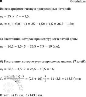 В первый день турист прошел 26 км