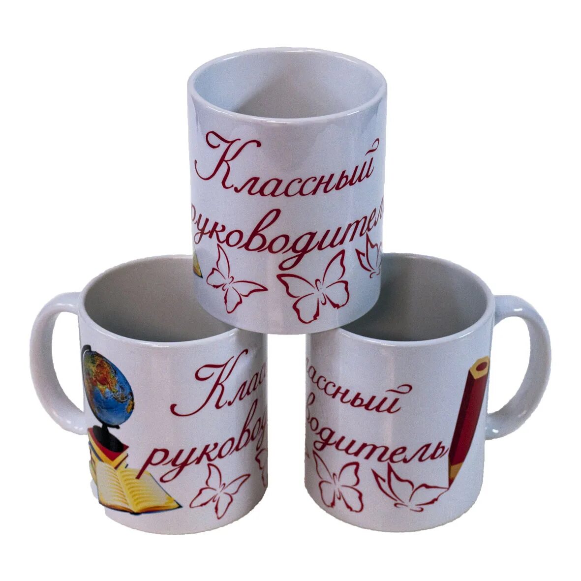 Кружка для классного руководителя. Кружки классному руководителю. кружка &quot;классный руководитель&quot;. кружка от классного руководителя. кружка в подарок классному руководителю.
