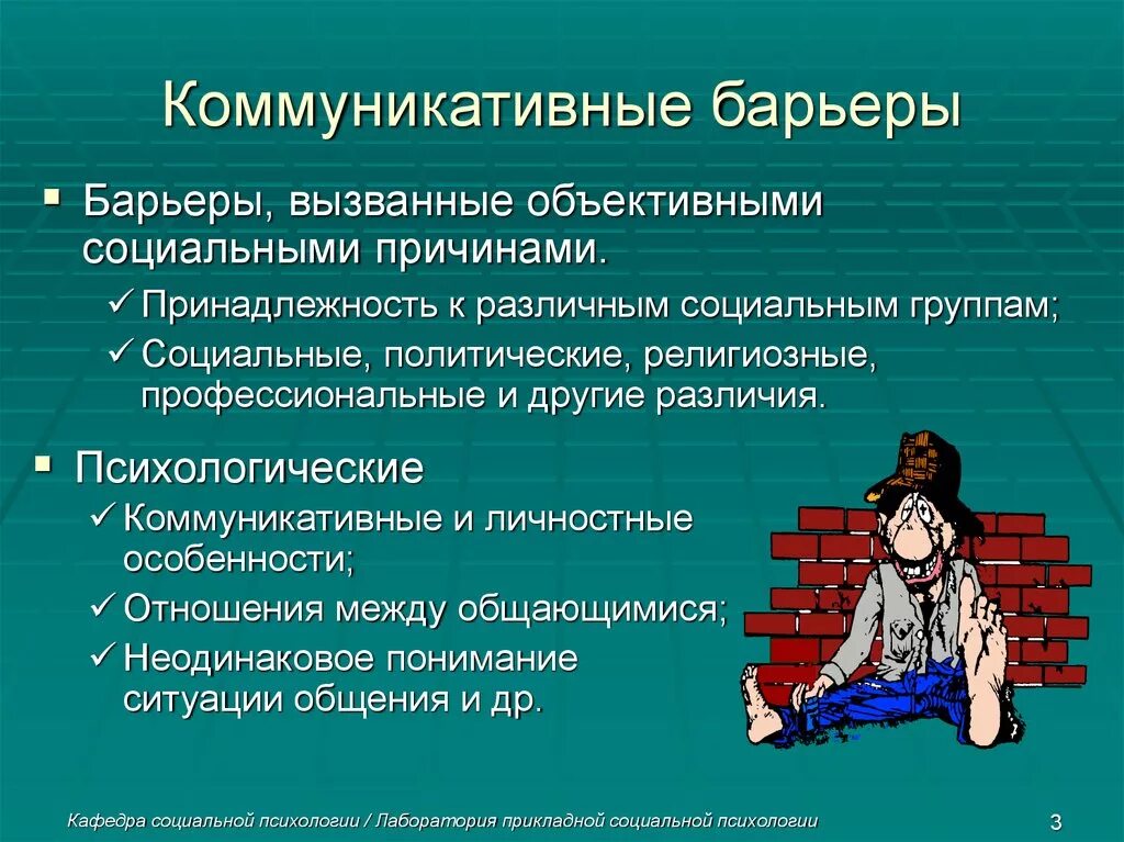 Коммуникативные барьеры. КОММУНИКАТИАНЫЕ барьер. Коммуникативные барьеры в общении. Коммуникаивныц бартеры.