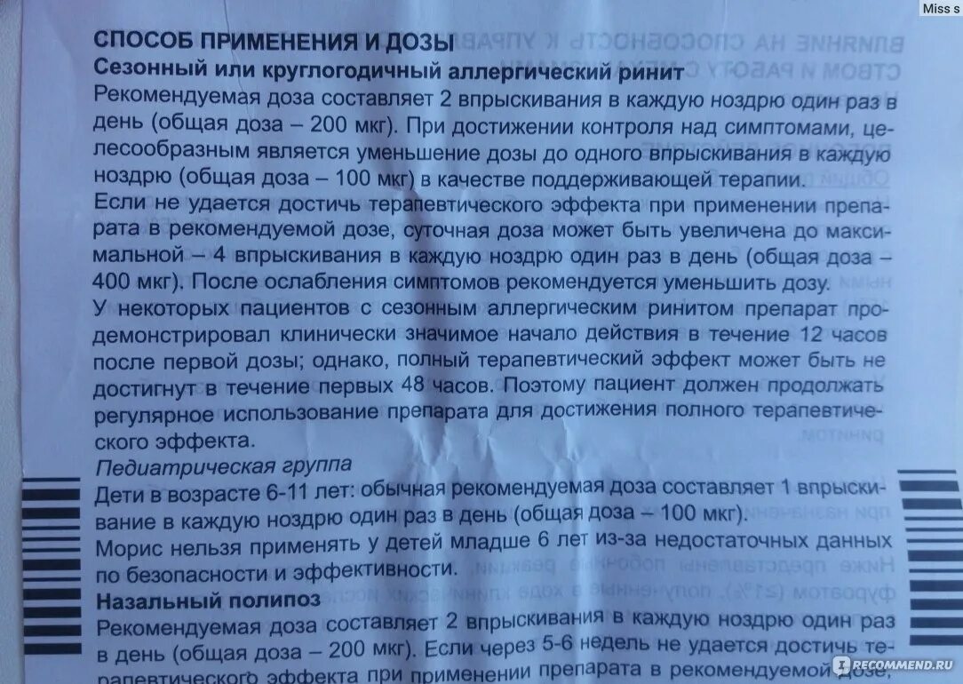 Назонекс срок годности после