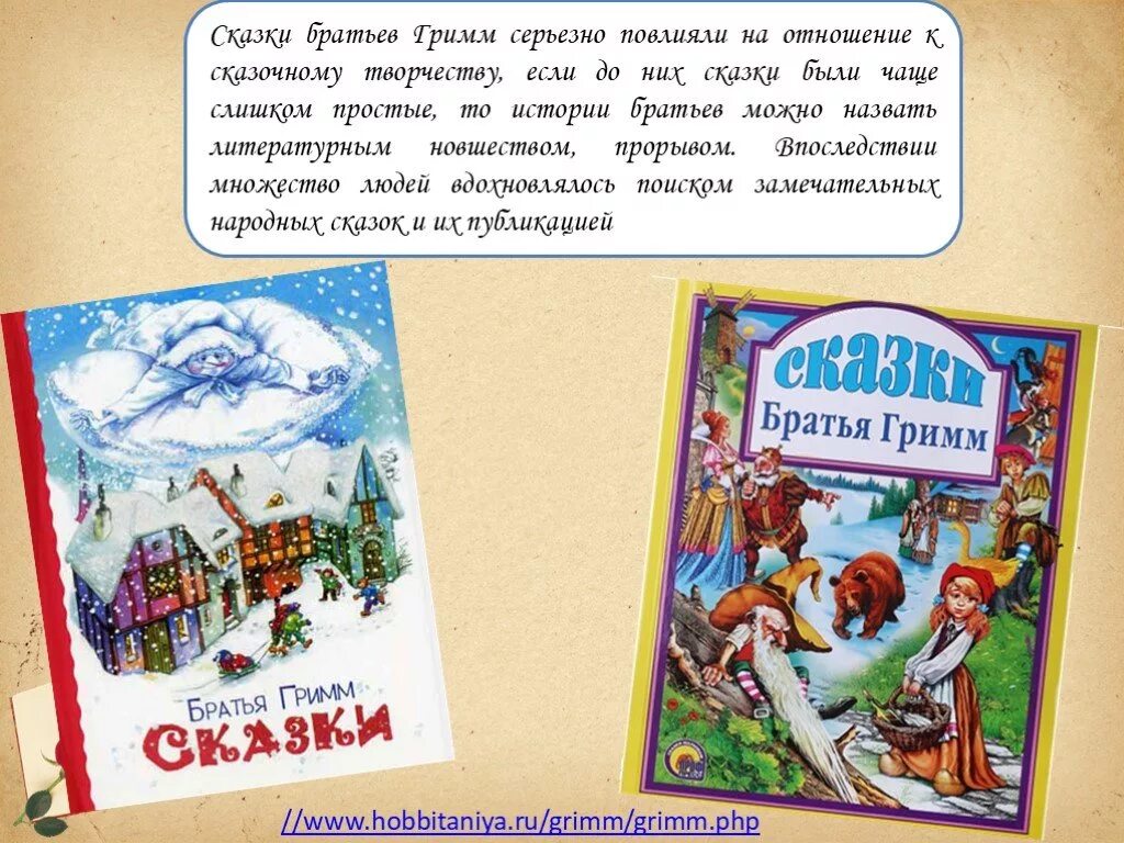 Сказки братьев Гримм. Братья Гримм презентация. Сказки братьев Гримм презентация. Название сказок братьев Гримм.