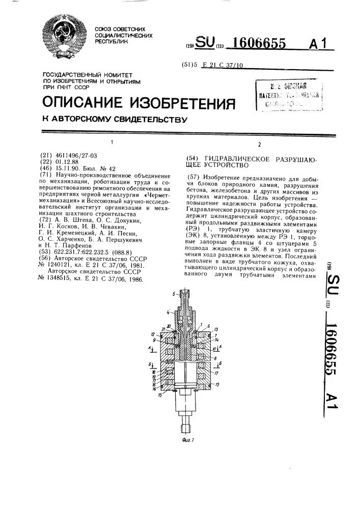 Разрушающее устройство. Патент ротор рычажный ротор. Приспособление для вывода ротора. Патенты на роторные ДВС. ГМР HVK-1 разрушение устройство.