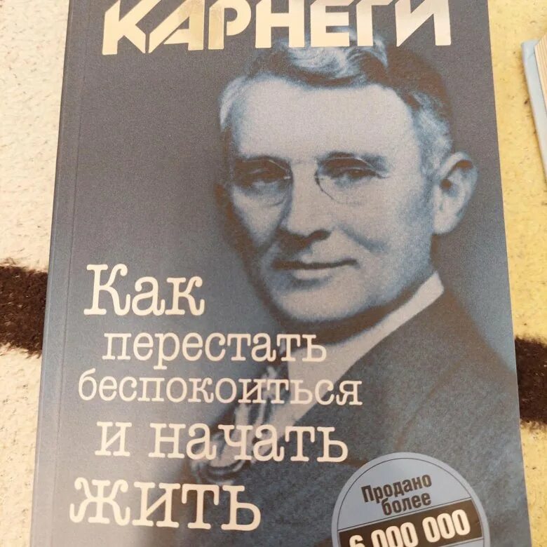 Дейл Карнеги как перестать беспокоиться и начать жить. Как перестать беспокоиться и начать жить Дейл Карнеги оглавление. Дейл Карнеги как перестать беспокоиться. Дейл Карнеги как перестать беспокоиться и начать жить обложка.