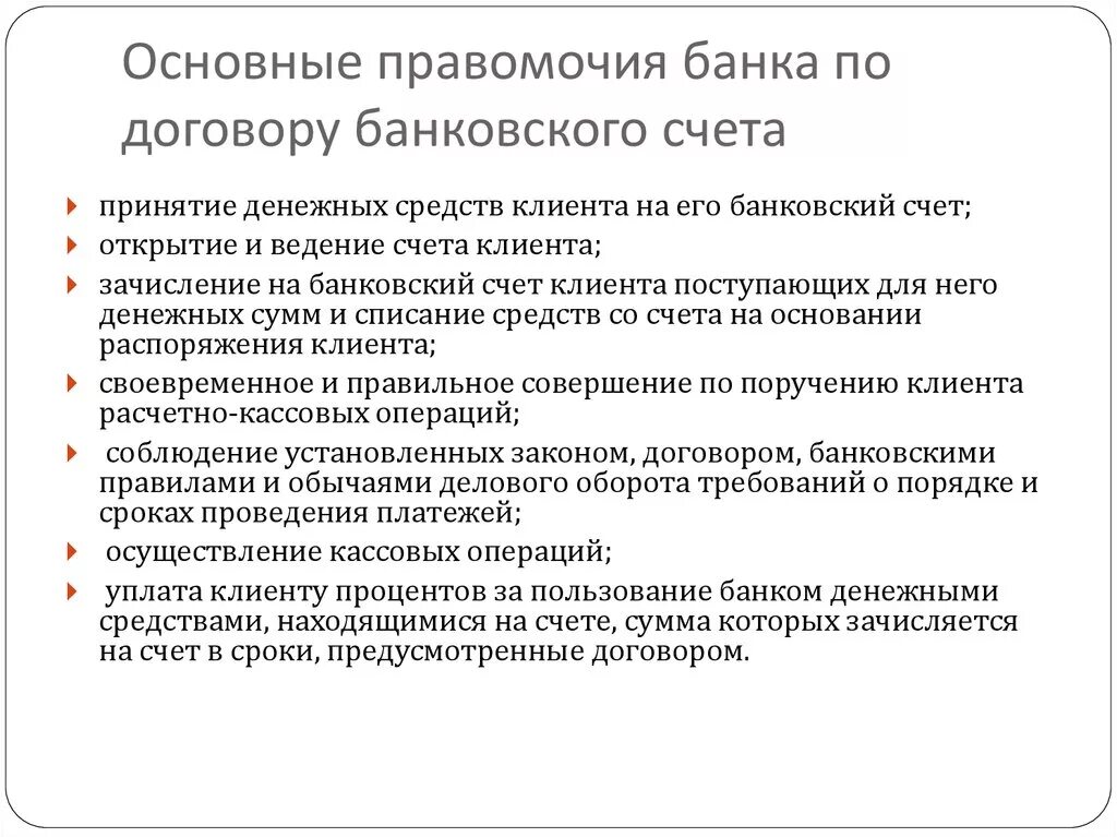 Договор банковского счета обязанности сторон. Обязанности банка по договору банковского счета. По договору банковского счета банк имеет право.