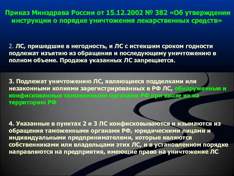 Уничтожение лекарственных препаратов. Порядок уничтожения лекарственных средств. Уничтожение лекарственных средств приказ. Уничтожение лекарственных препаратов с истекшим сроком годности. Передача полное уничтожение