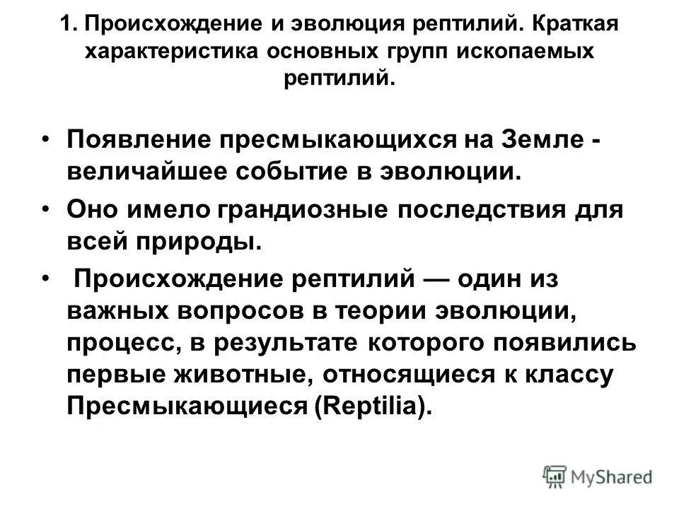 Размножение и развитие пресмыкающихся. Отличительные особенности пресмыкающихся. Укажите признаки характеризующие прогрессивную эволюцию рептилий. Прогрессирующие черты пресмыкающихся. Как происходит лекции.
