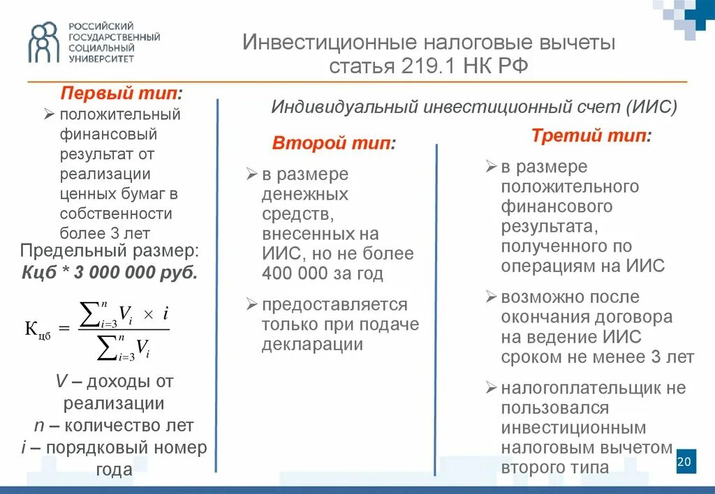 Инвестиционный вычет нк рф