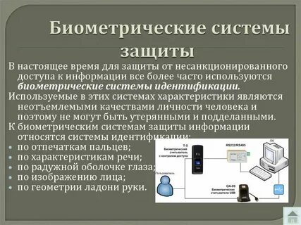 Электронный метод защиты