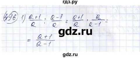 Алгебра 7 номер 496