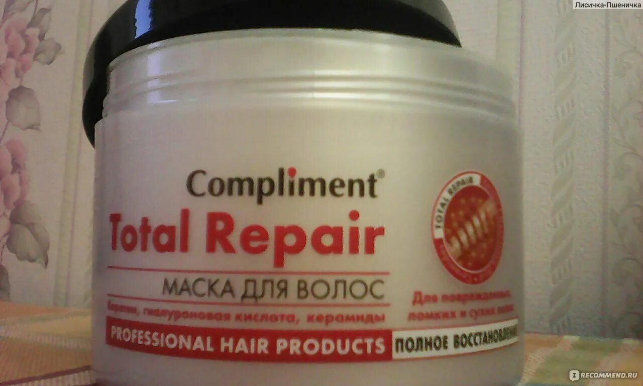 Маска compliment total Repair. Маска для волос total Repair. Маска для волос комплимент полное восстановление. Маска для волос compliment розовая. Total repair маска для волос