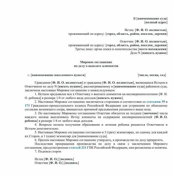 Заявление о расторжении брака и алименты образец. Соглашение об уплате алиментов на ребенка инвалида. Заявление на алименты для матери ребенка инвалида. Мировое соглашение по алиментам образец. Образец заявления на алименты на ребенка инвалида.