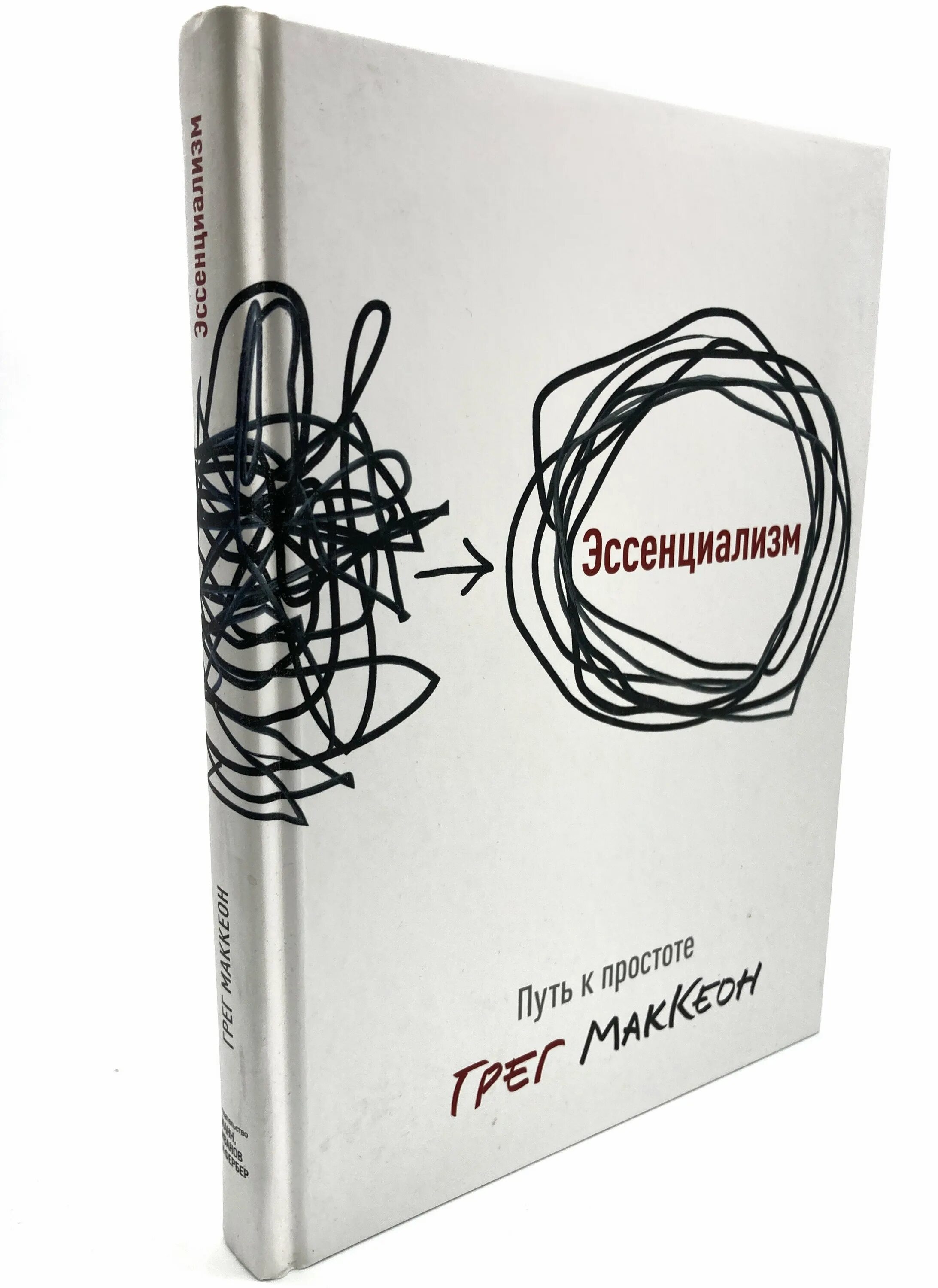 Эссенциализм грег маккеон читать. Эссенциализм грег маккеон читать. Эссенциализм грег маккеон читать. Эссенциализм грег маккеон читать. Путь к простоте грег маккеон книга.