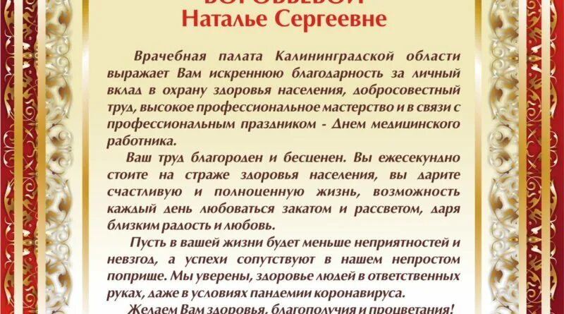 Санаторий благодарность. Благодарность ко Дню медика. Благодарность ко Дню медицинского работника. Благодарственное письмо медикам. Благодарственное письмо медработнику.