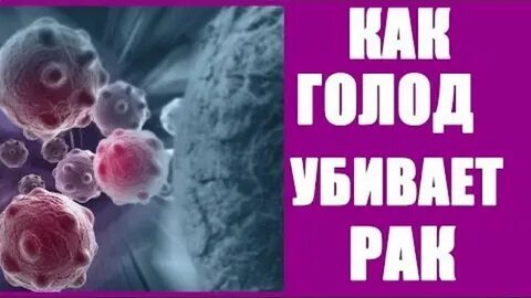 Убитая рак