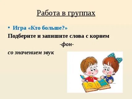 Игра кто больше подберите