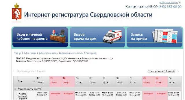 Регистратура Свердловской области. Электронная регистратура Свердловской области. Поликлиника Лесной Свердловская область. Регистратура заводской поликлиники. Регистратура 96 ру каменск уральский