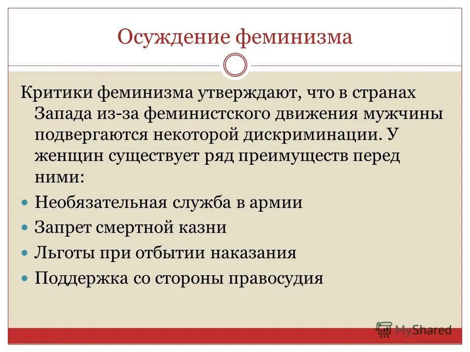 Феминизм проект. Аргументы против феминизма. Аргументы за феминизм. Феминизм за и против Аргументы. Понятие феминизм.