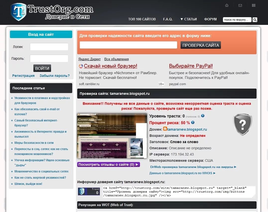 Проверенные сайты. Проверка сайта. Проверить надежность сайта. Сайт доверие в сети
