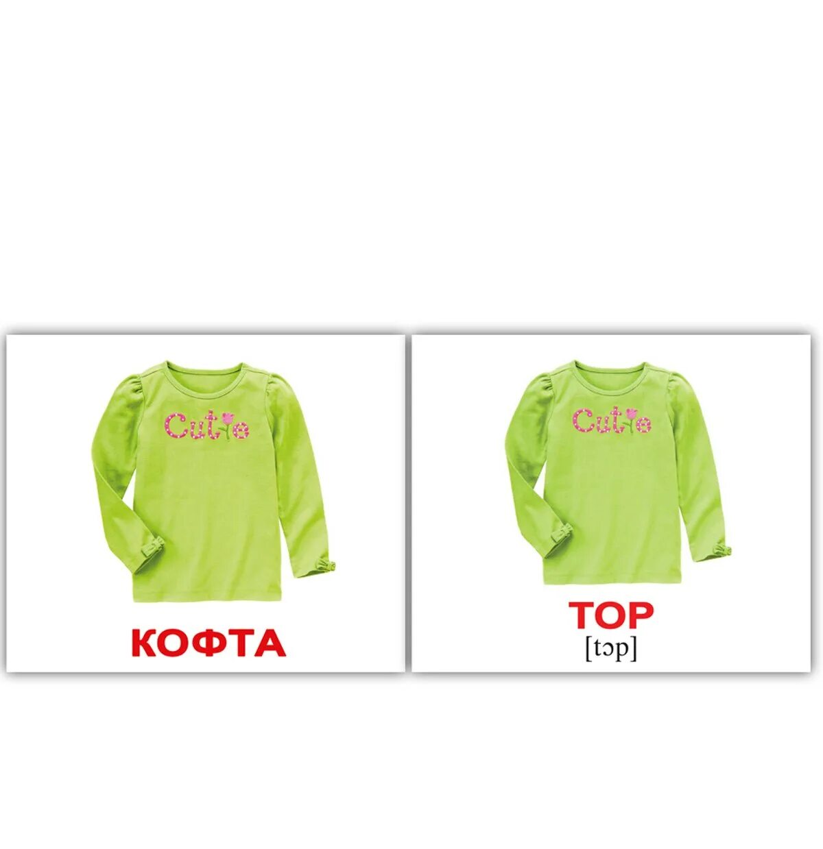 Кофта на английском