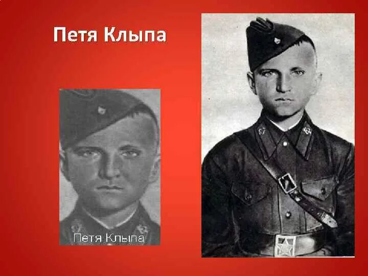 Брестская крепость клыпа. Портрет пети клыпа.