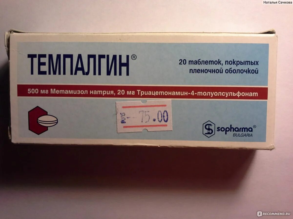 Обезболивающее при месячных таблетки. Лекарство от месячных. лекарство при менструальных болях. темпалгин sopharma. препараты при болезненных месячных.