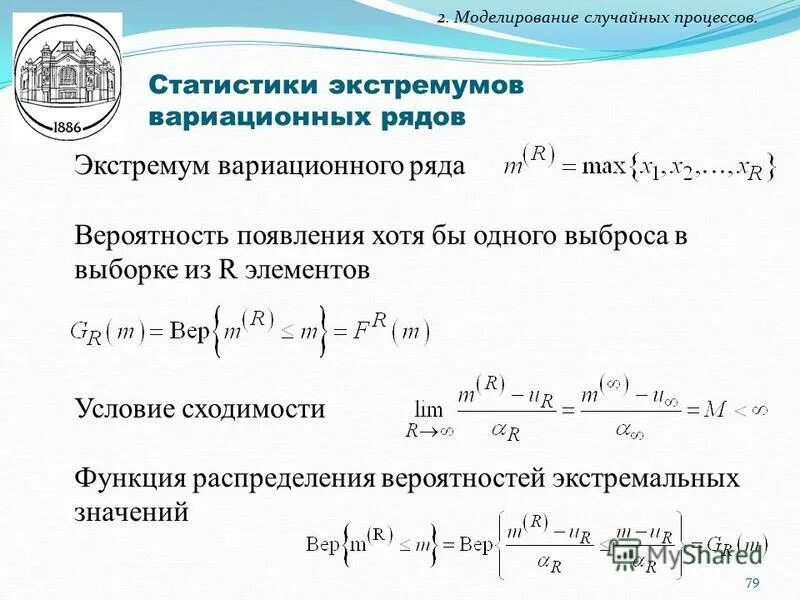 Интерполяция значений. Интерполяция. Метод ритца галеркина бубнова. Построение дискретного вариационного ряда. Метод линейной интерполяции формула.
