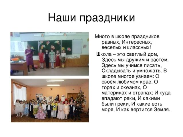 Мероприятия в классе 2 класс проект Выпускной бал 2018