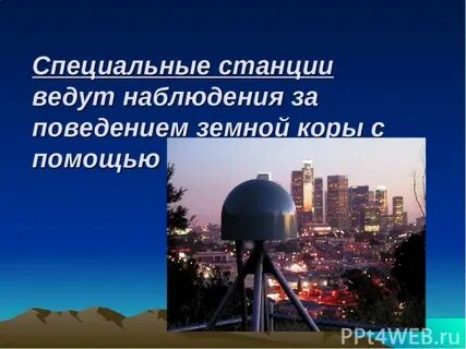 Специальная станция