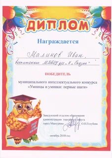 Грамота умницы